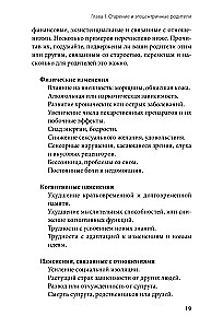 Семейный яд. Как справиться с токсичностью родителей
